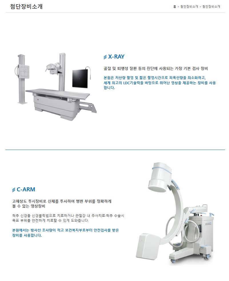 병원 보유 X-ray 장비